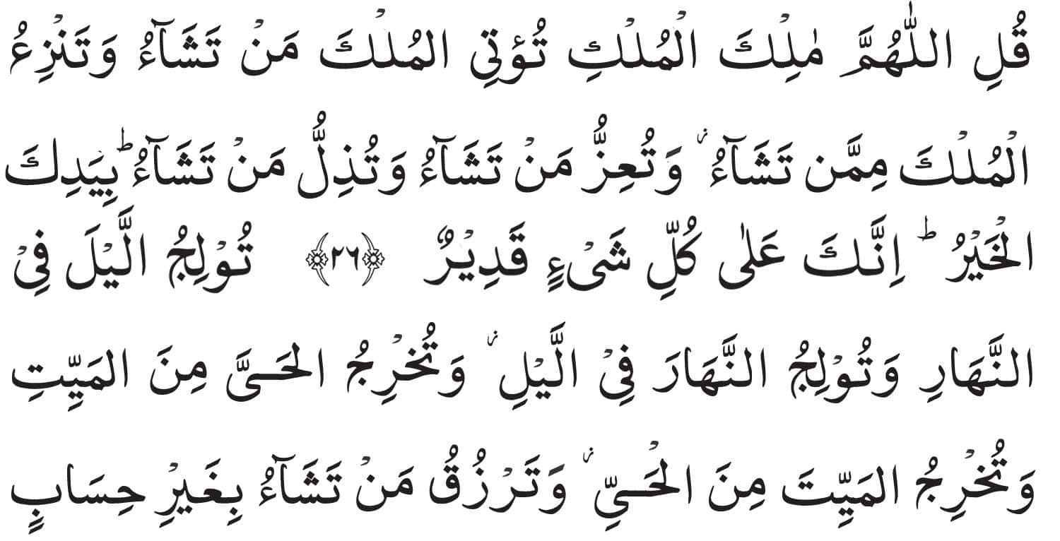 surah-al-imran-ayat-26-27