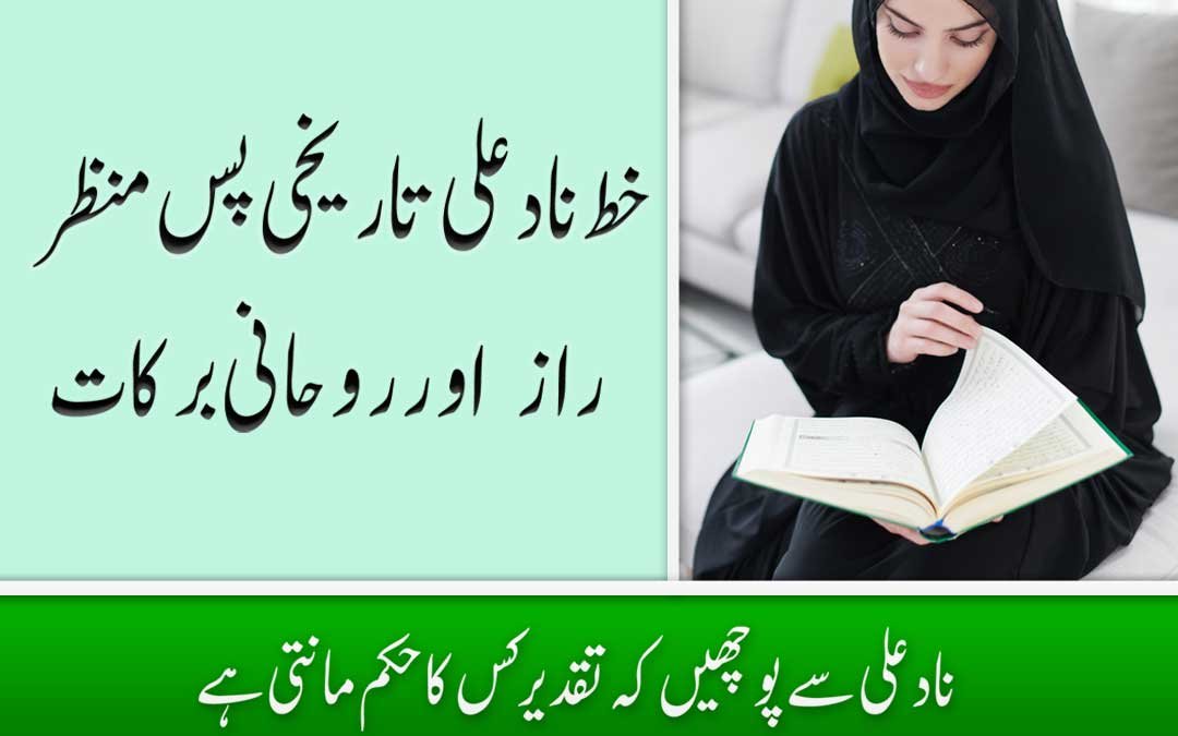 Miracle Of Khat-e-Nade Ali In Urdu